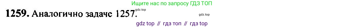 Алгебра, 10-11 класс Учебник, авторы: Алимов Шавкат Арифджанович, Колягин Юрий Михайлович, Ткачева Мария Владимировна, Федорова Надежда Евгеньевна, Шабунин Михаил Иванович, издательство Просвещение, Москва, 2014, страница 402, номер 1259, Решение 5