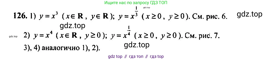 Алгебра, 10-11 класс Учебник, авторы: Алимов Шавкат Арифджанович, Колягин Юрий Михайлович, Ткачева Мария Владимировна, Федорова Надежда Евгеньевна, Шабунин Михаил Иванович, издательство Просвещение, Москва, 2014, страница 47, номер 126, Решение 5