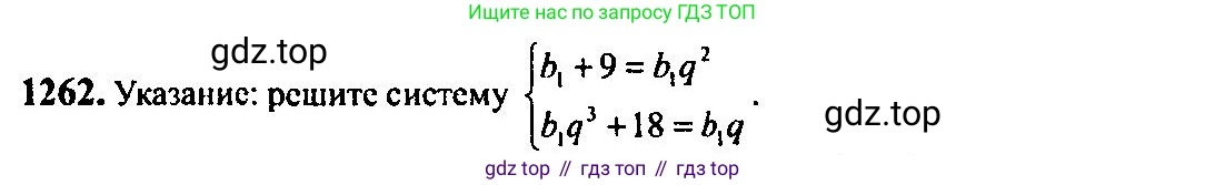 Алгебра, 10-11 класс Учебник, авторы: Алимов Шавкат Арифджанович, Колягин Юрий Михайлович, Ткачева Мария Владимировна, Федорова Надежда Евгеньевна, Шабунин Михаил Иванович, издательство Просвещение, Москва, 2014, страница 403, номер 1262, Решение 5