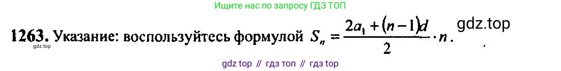 Алгебра, 10-11 класс Учебник, авторы: Алимов Шавкат Арифджанович, Колягин Юрий Михайлович, Ткачева Мария Владимировна, Федорова Надежда Евгеньевна, Шабунин Михаил Иванович, издательство Просвещение, Москва, 2014, страница 403, номер 1263, Решение 5