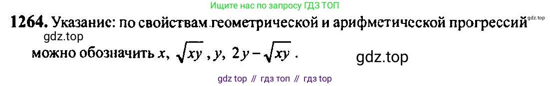 Алгебра, 10-11 класс Учебник, авторы: Алимов Шавкат Арифджанович, Колягин Юрий Михайлович, Ткачева Мария Владимировна, Федорова Надежда Евгеньевна, Шабунин Михаил Иванович, издательство Просвещение, Москва, 2014, страница 403, номер 1264, Решение 5