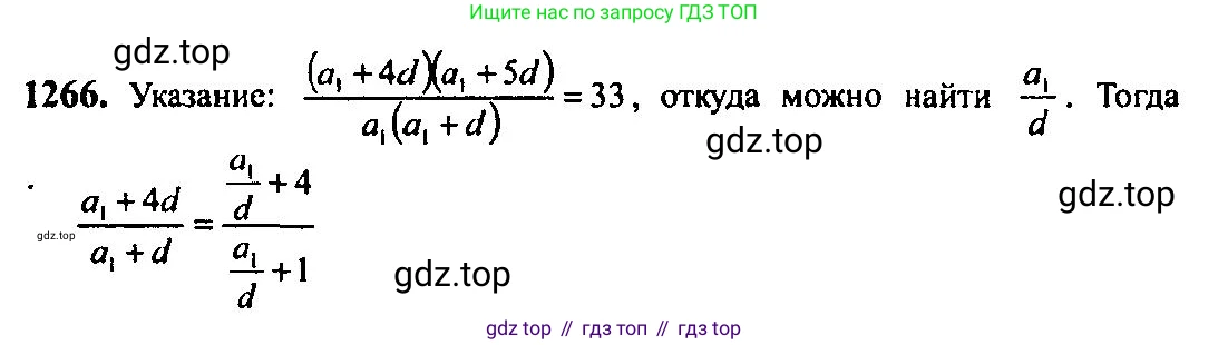 Алгебра, 10-11 класс Учебник, авторы: Алимов Шавкат Арифджанович, Колягин Юрий Михайлович, Ткачева Мария Владимировна, Федорова Надежда Евгеньевна, Шабунин Михаил Иванович, издательство Просвещение, Москва, 2014, страница 403, номер 1266, Решение 5