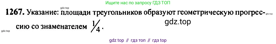 Алгебра, 10-11 класс Учебник, авторы: Алимов Шавкат Арифджанович, Колягин Юрий Михайлович, Ткачева Мария Владимировна, Федорова Надежда Евгеньевна, Шабунин Михаил Иванович, издательство Просвещение, Москва, 2014, страница 403, номер 1267, Решение 5