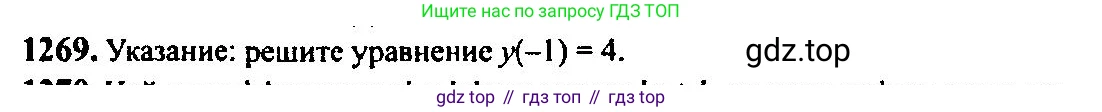 Алгебра, 10-11 класс Учебник, авторы: Алимов Шавкат Арифджанович, Колягин Юрий Михайлович, Ткачева Мария Владимировна, Федорова Надежда Евгеньевна, Шабунин Михаил Иванович, издательство Просвещение, Москва, 2014, страница 404, номер 1269, Решение 5