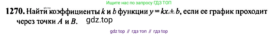 Алгебра, 10-11 класс Учебник, авторы: Алимов Шавкат Арифджанович, Колягин Юрий Михайлович, Ткачева Мария Владимировна, Федорова Надежда Евгеньевна, Шабунин Михаил Иванович, издательство Просвещение, Москва, 2014, страница 404, номер 1270, Решение 5