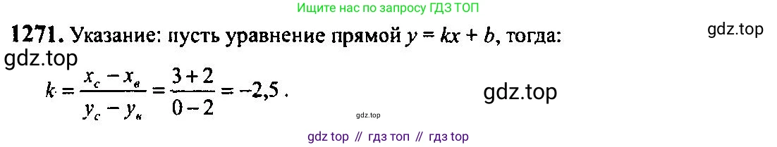 Алгебра, 10-11 класс Учебник, авторы: Алимов Шавкат Арифджанович, Колягин Юрий Михайлович, Ткачева Мария Владимировна, Федорова Надежда Евгеньевна, Шабунин Михаил Иванович, издательство Просвещение, Москва, 2014, страница 404, номер 1271, Решение 5