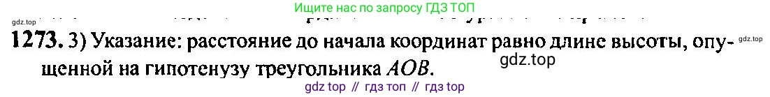 Алгебра, 10-11 класс Учебник, авторы: Алимов Шавкат Арифджанович, Колягин Юрий Михайлович, Ткачева Мария Владимировна, Федорова Надежда Евгеньевна, Шабунин Михаил Иванович, издательство Просвещение, Москва, 2014, страница 404, номер 1273, Решение 5