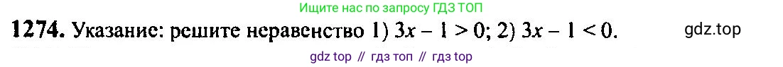 Алгебра, 10-11 класс Учебник, авторы: Алимов Шавкат Арифджанович, Колягин Юрий Михайлович, Ткачева Мария Владимировна, Федорова Надежда Евгеньевна, Шабунин Михаил Иванович, издательство Просвещение, Москва, 2014, страница 404, номер 1274, Решение 5