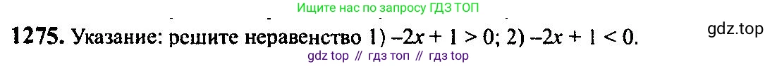 Алгебра, 10-11 класс Учебник, авторы: Алимов Шавкат Арифджанович, Колягин Юрий Михайлович, Ткачева Мария Владимировна, Федорова Надежда Евгеньевна, Шабунин Михаил Иванович, издательство Просвещение, Москва, 2014, страница 404, номер 1275, Решение 5