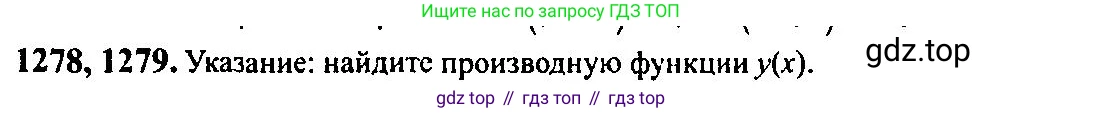 Алгебра, 10-11 класс Учебник, авторы: Алимов Шавкат Арифджанович, Колягин Юрий Михайлович, Ткачева Мария Владимировна, Федорова Надежда Евгеньевна, Шабунин Михаил Иванович, издательство Просвещение, Москва, 2014, страница 405, номер 1278, Решение 5