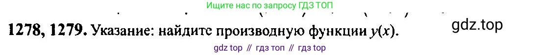 Алгебра, 10-11 класс Учебник, авторы: Алимов Шавкат Арифджанович, Колягин Юрий Михайлович, Ткачева Мария Владимировна, Федорова Надежда Евгеньевна, Шабунин Михаил Иванович, издательство Просвещение, Москва, 2014, страница 405, номер 1279, Решение 5