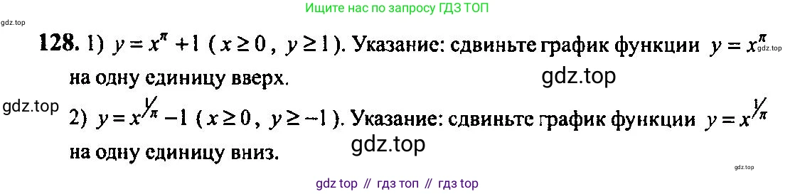 Алгебра, 10-11 класс Учебник, авторы: Алимов Шавкат Арифджанович, Колягин Юрий Михайлович, Ткачева Мария Владимировна, Федорова Надежда Евгеньевна, Шабунин Михаил Иванович, издательство Просвещение, Москва, 2014, страница 47, номер 128, Решение 5