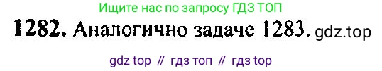 Алгебра, 10-11 класс Учебник, авторы: Алимов Шавкат Арифджанович, Колягин Юрий Михайлович, Ткачева Мария Владимировна, Федорова Надежда Евгеньевна, Шабунин Михаил Иванович, издательство Просвещение, Москва, 2014, страница 405, номер 1282, Решение 5