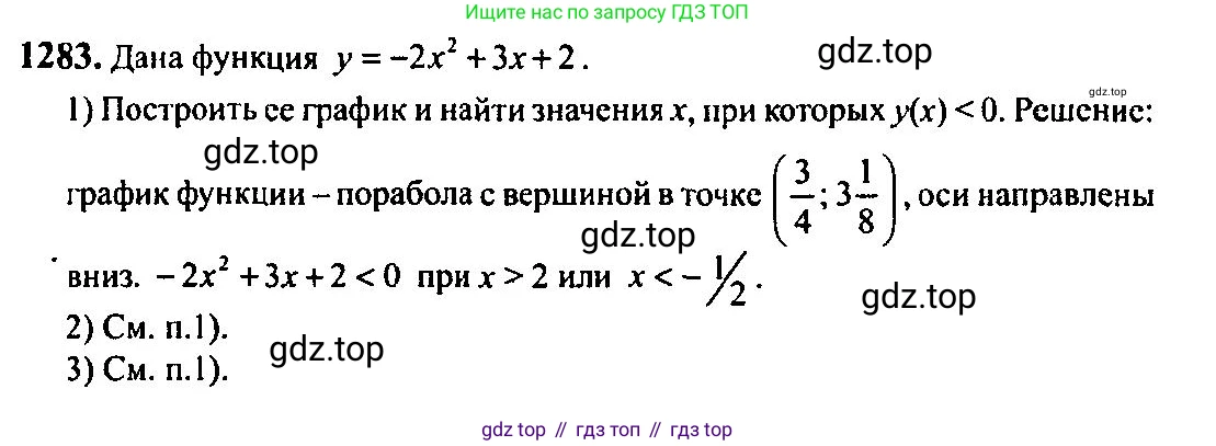 Алгебра, 10-11 класс Учебник, авторы: Алимов Шавкат Арифджанович, Колягин Юрий Михайлович, Ткачева Мария Владимировна, Федорова Надежда Евгеньевна, Шабунин Михаил Иванович, издательство Просвещение, Москва, 2014, страница 405, номер 1283, Решение 5
