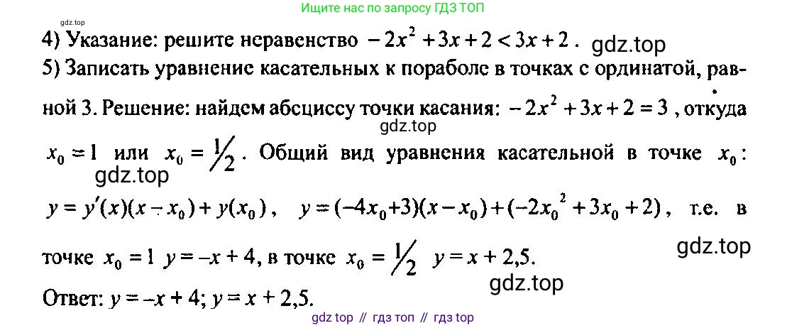 Алгебра, 10-11 класс Учебник, авторы: Алимов Шавкат Арифджанович, Колягин Юрий Михайлович, Ткачева Мария Владимировна, Федорова Надежда Евгеньевна, Шабунин Михаил Иванович, издательство Просвещение, Москва, 2014, страница 405, номер 1283, Решение 5 (продолжение 2)