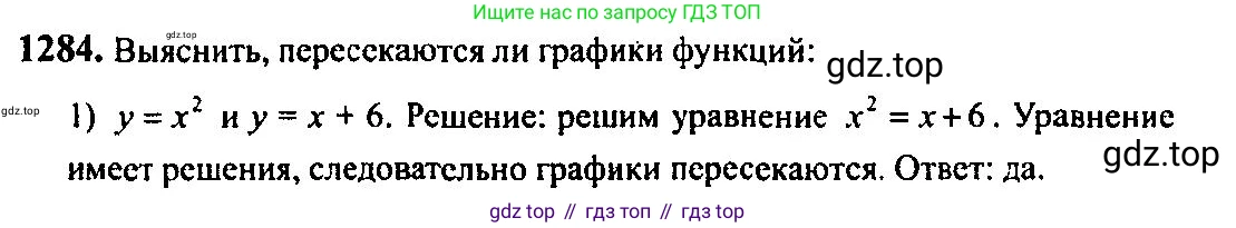 Алгебра, 10-11 класс Учебник, авторы: Алимов Шавкат Арифджанович, Колягин Юрий Михайлович, Ткачева Мария Владимировна, Федорова Надежда Евгеньевна, Шабунин Михаил Иванович, издательство Просвещение, Москва, 2014, страница 405, номер 1284, Решение 5