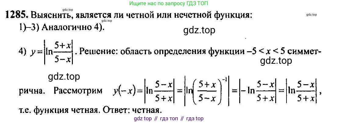 Алгебра, 10-11 класс Учебник, авторы: Алимов Шавкат Арифджанович, Колягин Юрий Михайлович, Ткачева Мария Владимировна, Федорова Надежда Евгеньевна, Шабунин Михаил Иванович, издательство Просвещение, Москва, 2014, страница 405, номер 1285, Решение 5