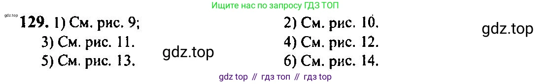 Алгебра, 10-11 класс Учебник, авторы: Алимов Шавкат Арифджанович, Колягин Юрий Михайлович, Ткачева Мария Владимировна, Федорова Надежда Евгеньевна, Шабунин Михаил Иванович, издательство Просвещение, Москва, 2014, страница 47, номер 129, Решение 5