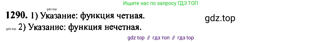 Алгебра, 10-11 класс Учебник, авторы: Алимов Шавкат Арифджанович, Колягин Юрий Михайлович, Ткачева Мария Владимировна, Федорова Надежда Евгеньевна, Шабунин Михаил Иванович, издательство Просвещение, Москва, 2014, страница 406, номер 1290, Решение 5