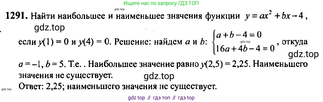 Алгебра, 10-11 класс Учебник, авторы: Алимов Шавкат Арифджанович, Колягин Юрий Михайлович, Ткачева Мария Владимировна, Федорова Надежда Евгеньевна, Шабунин Михаил Иванович, издательство Просвещение, Москва, 2014, страница 406, номер 1291, Решение 5