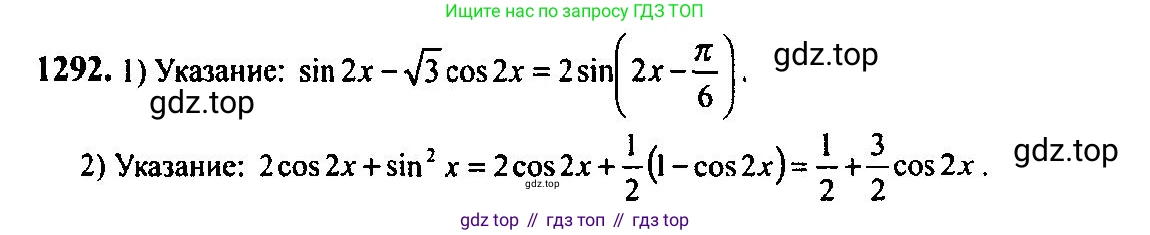 Алгебра, 10-11 класс Учебник, авторы: Алимов Шавкат Арифджанович, Колягин Юрий Михайлович, Ткачева Мария Владимировна, Федорова Надежда Евгеньевна, Шабунин Михаил Иванович, издательство Просвещение, Москва, 2014, страница 406, номер 1292, Решение 5