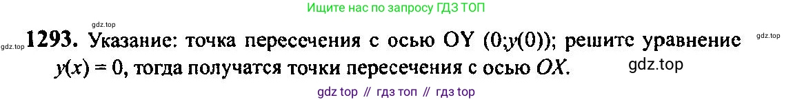 Алгебра, 10-11 класс Учебник, авторы: Алимов Шавкат Арифджанович, Колягин Юрий Михайлович, Ткачева Мария Владимировна, Федорова Надежда Евгеньевна, Шабунин Михаил Иванович, издательство Просвещение, Москва, 2014, страница 406, номер 1293, Решение 5