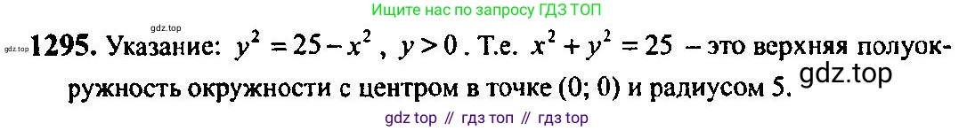 ГДЗ Алгебра, 10-11 класс Учебник, авторы: Алимов Шавкат Арифджанович, Колягин Юрий Михайлович, Ткачева Мария Владимировна, Федорова Надежда Евгеньевна, Шабунин Михаил Иванович, издательство Просвещение, Москва, 2014, страница 406, номер 1295, Решение 5