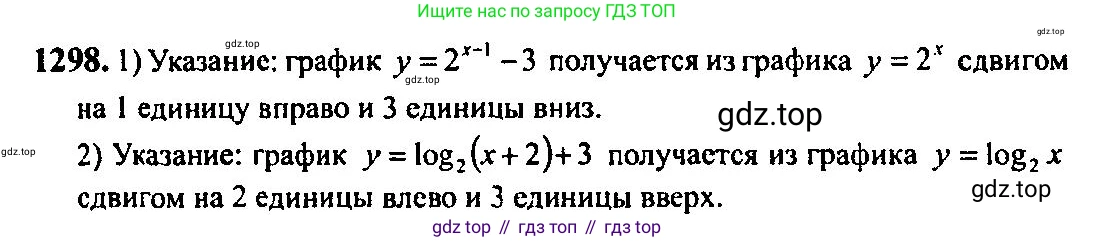 Алгебра, 10-11 класс Учебник, авторы: Алимов Шавкат Арифджанович, Колягин Юрий Михайлович, Ткачева Мария Владимировна, Федорова Надежда Евгеньевна, Шабунин Михаил Иванович, издательство Просвещение, Москва, 2014, страница 406, номер 1298, Решение 5