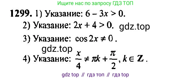 Алгебра, 10-11 класс Учебник, авторы: Алимов Шавкат Арифджанович, Колягин Юрий Михайлович, Ткачева Мария Владимировна, Федорова Надежда Евгеньевна, Шабунин Михаил Иванович, издательство Просвещение, Москва, 2014, страница 406, номер 1299, Решение 5