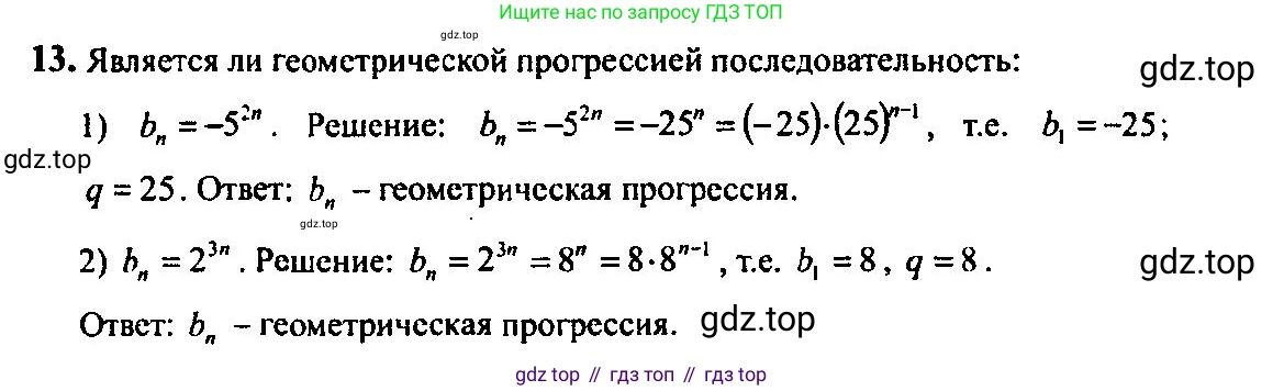 Алгебра, 10-11 класс Учебник, авторы: Алимов Шавкат Арифджанович, Колягин Юрий Михайлович, Ткачева Мария Владимировна, Федорова Надежда Евгеньевна, Шабунин Михаил Иванович, издательство Просвещение, Москва, 2014, страница 15, номер 13, Решение 5