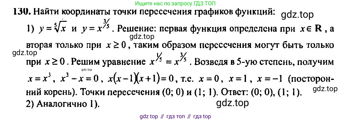 Алгебра, 10-11 класс Учебник, авторы: Алимов Шавкат Арифджанович, Колягин Юрий Михайлович, Ткачева Мария Владимировна, Федорова Надежда Евгеньевна, Шабунин Михаил Иванович, издательство Просвещение, Москва, 2014, страница 47, номер 130, Решение 5