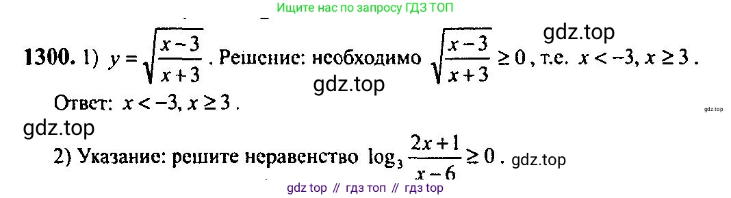Алгебра, 10-11 класс Учебник, авторы: Алимов Шавкат Арифджанович, Колягин Юрий Михайлович, Ткачева Мария Владимировна, Федорова Надежда Евгеньевна, Шабунин Михаил Иванович, издательство Просвещение, Москва, 2014, страница 407, номер 1300, Решение 5