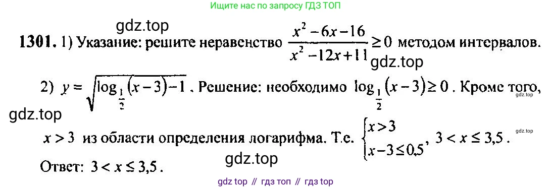 Алгебра, 10-11 класс Учебник, авторы: Алимов Шавкат Арифджанович, Колягин Юрий Михайлович, Ткачева Мария Владимировна, Федорова Надежда Евгеньевна, Шабунин Михаил Иванович, издательство Просвещение, Москва, 2014, страница 407, номер 1301, Решение 5