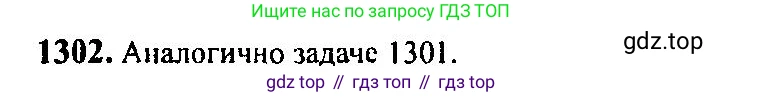 Алгебра, 10-11 класс Учебник, авторы: Алимов Шавкат Арифджанович, Колягин Юрий Михайлович, Ткачева Мария Владимировна, Федорова Надежда Евгеньевна, Шабунин Михаил Иванович, издательство Просвещение, Москва, 2014, страница 407, номер 1302, Решение 5