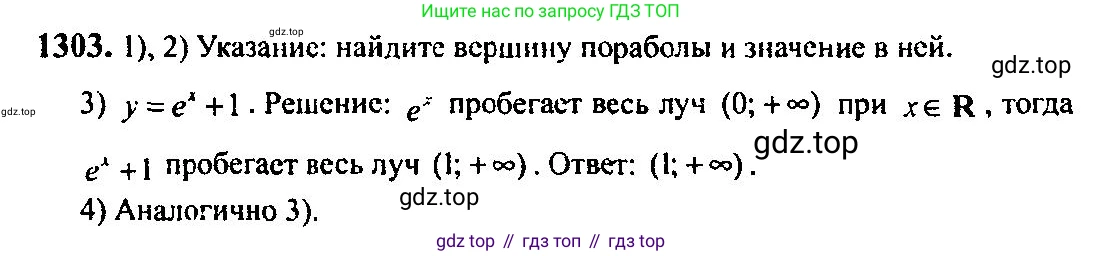 Алгебра, 10-11 класс Учебник, авторы: Алимов Шавкат Арифджанович, Колягин Юрий Михайлович, Ткачева Мария Владимировна, Федорова Надежда Евгеньевна, Шабунин Михаил Иванович, издательство Просвещение, Москва, 2014, страница 407, номер 1303, Решение 5
