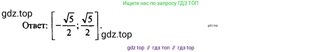 ГДЗ Алгебра, 10-11 класс Учебник, авторы: Алимов Шавкат Арифджанович, Колягин Юрий Михайлович, Ткачева Мария Владимировна, Федорова Надежда Евгеньевна, Шабунин Михаил Иванович, издательство Просвещение, Москва, 2014, страница 407, номер 1304, Решение 5 (продолжение 2)