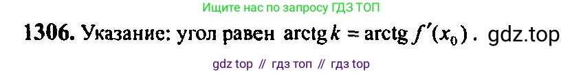 Алгебра, 10-11 класс Учебник, авторы: Алимов Шавкат Арифджанович, Колягин Юрий Михайлович, Ткачева Мария Владимировна, Федорова Надежда Евгеньевна, Шабунин Михаил Иванович, издательство Просвещение, Москва, 2014, страница 407, номер 1306, Решение 5