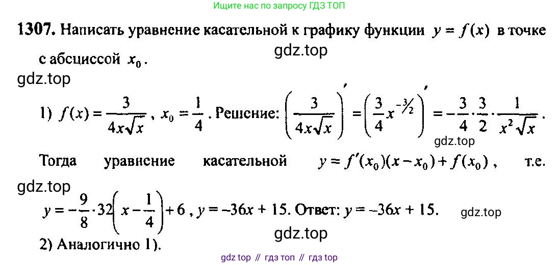 Алгебра, 10-11 класс Учебник, авторы: Алимов Шавкат Арифджанович, Колягин Юрий Михайлович, Ткачева Мария Владимировна, Федорова Надежда Евгеньевна, Шабунин Михаил Иванович, издательство Просвещение, Москва, 2014, страница 407, номер 1307, Решение 5