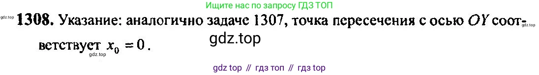 Алгебра, 10-11 класс Учебник, авторы: Алимов Шавкат Арифджанович, Колягин Юрий Михайлович, Ткачева Мария Владимировна, Федорова Надежда Евгеньевна, Шабунин Михаил Иванович, издательство Просвещение, Москва, 2014, страница 407, номер 1308, Решение 5