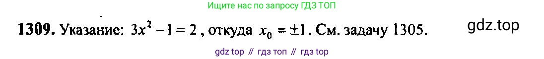 Алгебра, 10-11 класс Учебник, авторы: Алимов Шавкат Арифджанович, Колягин Юрий Михайлович, Ткачева Мария Владимировна, Федорова Надежда Евгеньевна, Шабунин Михаил Иванович, издательство Просвещение, Москва, 2014, страница 407, номер 1309, Решение 5