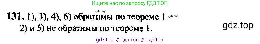 Алгебра, 10-11 класс Учебник, авторы: Алимов Шавкат Арифджанович, Колягин Юрий Михайлович, Ткачева Мария Владимировна, Федорова Надежда Евгеньевна, Шабунин Михаил Иванович, издательство Просвещение, Москва, 2014, страница 52, номер 131, Решение 5