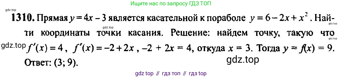 Алгебра, 10-11 класс Учебник, авторы: Алимов Шавкат Арифджанович, Колягин Юрий Михайлович, Ткачева Мария Владимировна, Федорова Надежда Евгеньевна, Шабунин Михаил Иванович, издательство Просвещение, Москва, 2014, страница 407, номер 1310, Решение 5