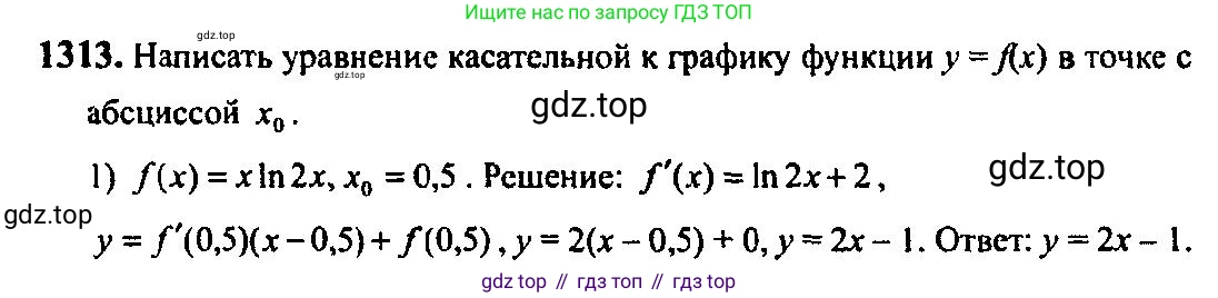 Алгебра, 10-11 класс Учебник, авторы: Алимов Шавкат Арифджанович, Колягин Юрий Михайлович, Ткачева Мария Владимировна, Федорова Надежда Евгеньевна, Шабунин Михаил Иванович, издательство Просвещение, Москва, 2014, страница 407, номер 1313, Решение 5