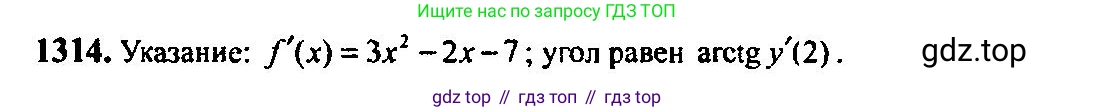 Алгебра, 10-11 класс Учебник, авторы: Алимов Шавкат Арифджанович, Колягин Юрий Михайлович, Ткачева Мария Владимировна, Федорова Надежда Евгеньевна, Шабунин Михаил Иванович, издательство Просвещение, Москва, 2014, страница 408, номер 1314, Решение 5