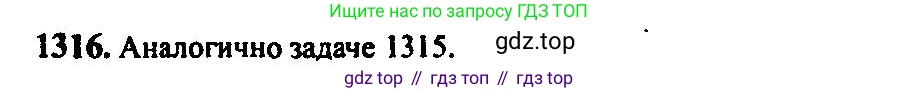 Алгебра, 10-11 класс Учебник, авторы: Алимов Шавкат Арифджанович, Колягин Юрий Михайлович, Ткачева Мария Владимировна, Федорова Надежда Евгеньевна, Шабунин Михаил Иванович, издательство Просвещение, Москва, 2014, страница 408, номер 1316, Решение 5