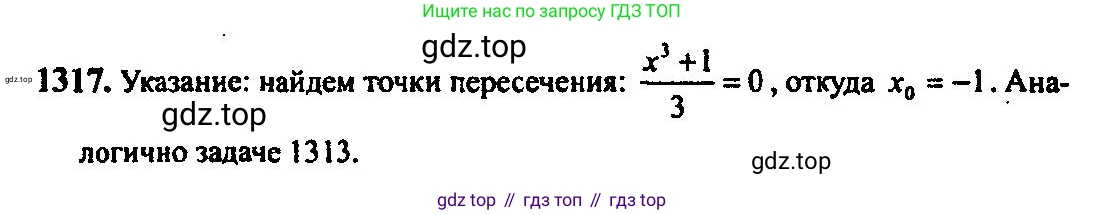 Алгебра, 10-11 класс Учебник, авторы: Алимов Шавкат Арифджанович, Колягин Юрий Михайлович, Ткачева Мария Владимировна, Федорова Надежда Евгеньевна, Шабунин Михаил Иванович, издательство Просвещение, Москва, 2014, страница 408, номер 1317, Решение 5