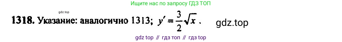 Алгебра, 10-11 класс Учебник, авторы: Алимов Шавкат Арифджанович, Колягин Юрий Михайлович, Ткачева Мария Владимировна, Федорова Надежда Евгеньевна, Шабунин Михаил Иванович, издательство Просвещение, Москва, 2014, страница 408, номер 1318, Решение 5
