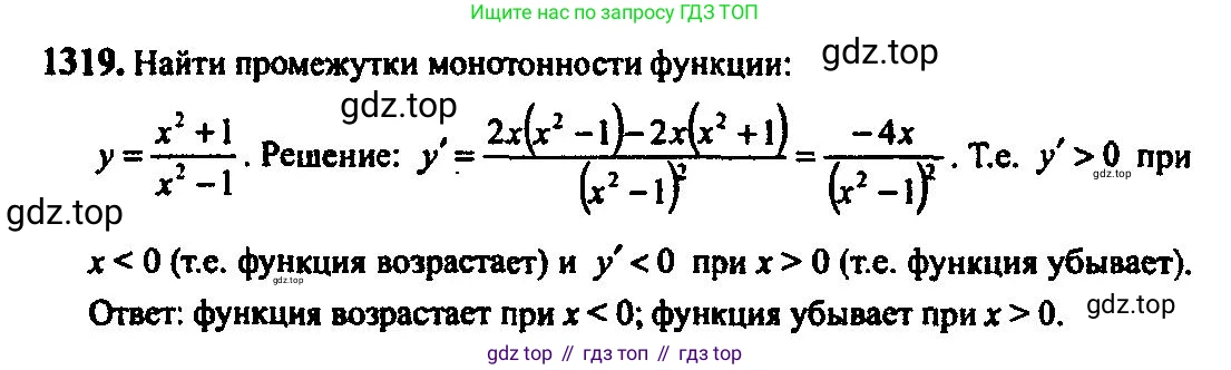 Алгебра, 10-11 класс Учебник, авторы: Алимов Шавкат Арифджанович, Колягин Юрий Михайлович, Ткачева Мария Владимировна, Федорова Надежда Евгеньевна, Шабунин Михаил Иванович, издательство Просвещение, Москва, 2014, страница 408, номер 1319, Решение 5