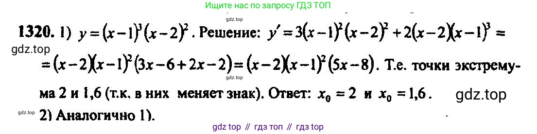 Алгебра, 10-11 класс Учебник, авторы: Алимов Шавкат Арифджанович, Колягин Юрий Михайлович, Ткачева Мария Владимировна, Федорова Надежда Евгеньевна, Шабунин Михаил Иванович, издательство Просвещение, Москва, 2014, страница 408, номер 1320, Решение 5