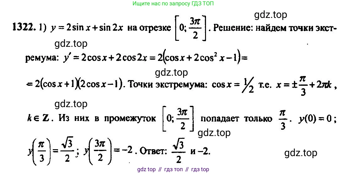 Алгебра, 10-11 класс Учебник, авторы: Алимов Шавкат Арифджанович, Колягин Юрий Михайлович, Ткачева Мария Владимировна, Федорова Надежда Евгеньевна, Шабунин Михаил Иванович, издательство Просвещение, Москва, 2014, страница 408, номер 1322, Решение 5